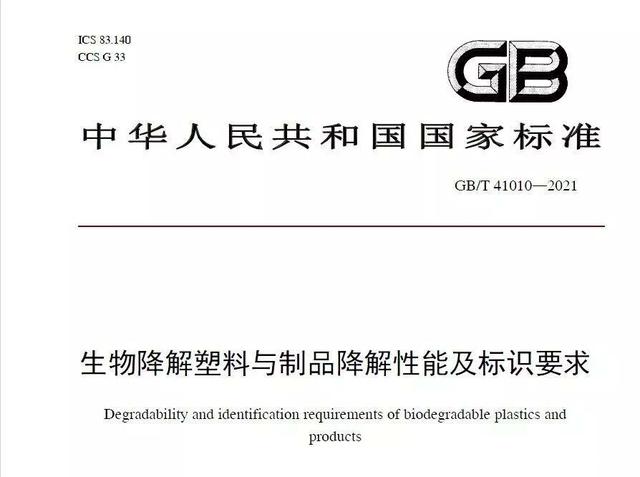 生物降解塑料的国家标准来了，不含PP、PE